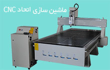 سازنده ماشین آلات سی ان سی چوب